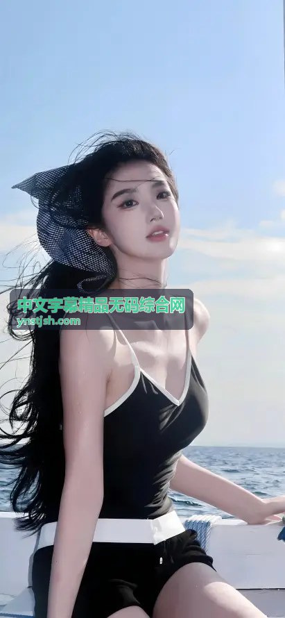 中文字幕精品无码综合网中文字幕